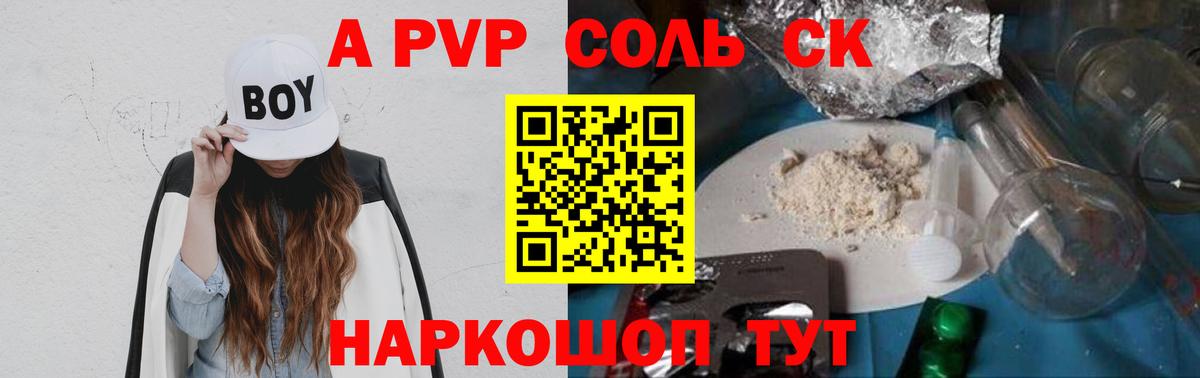 A-PVP Соль Сафоново