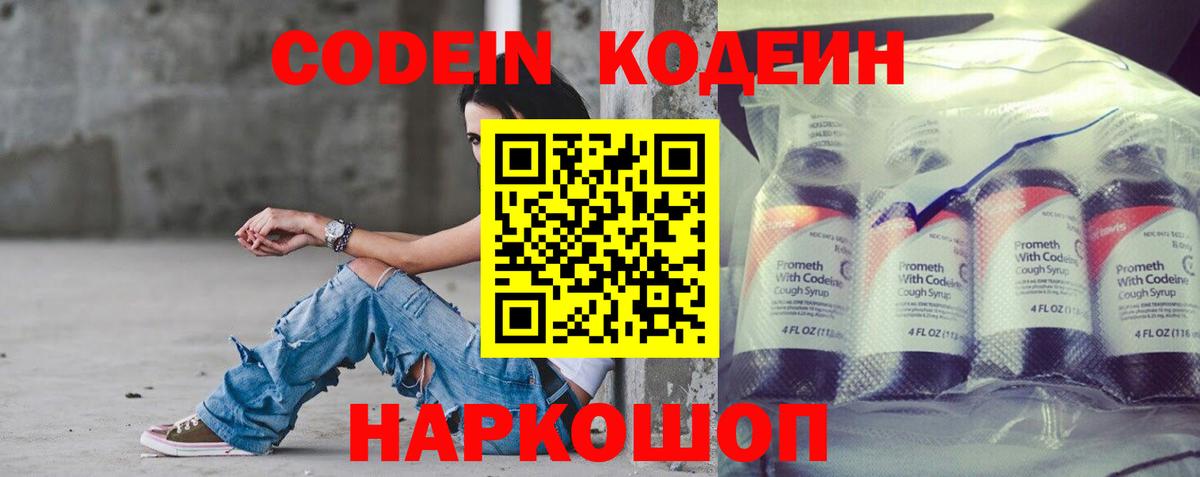 Сафоново  Codein напиток Lean (лин)  Кодеин Purple Drank  закладка  Вход с VPN 