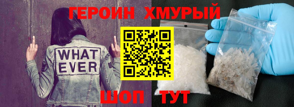 Героин герыч Сафоново