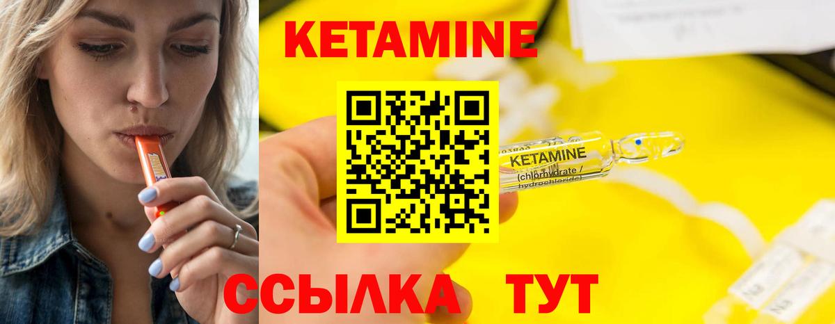 Кетамин ketamine Сафоново