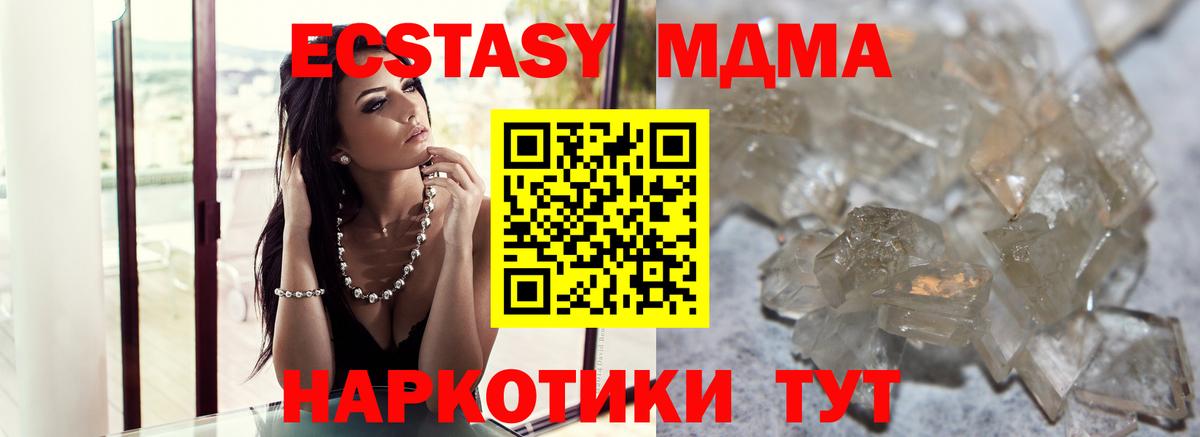 MDMA кристаллы Сафоново