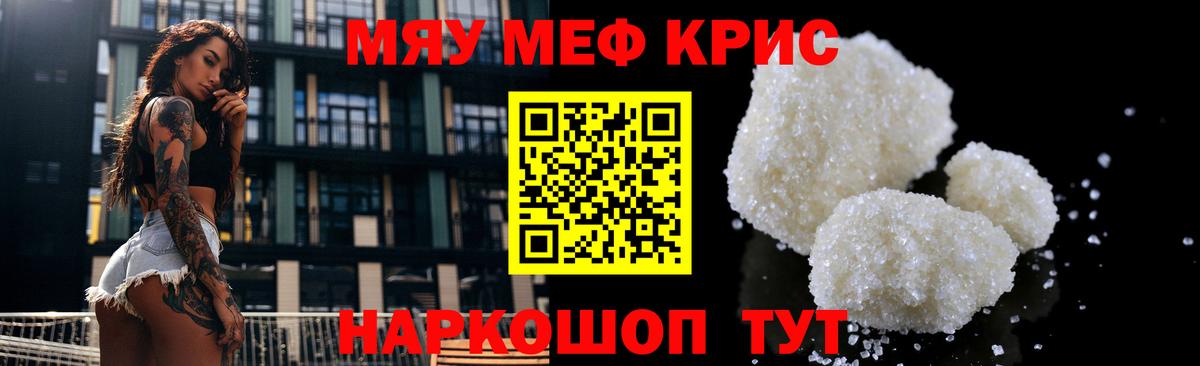Меф мука Сафоново