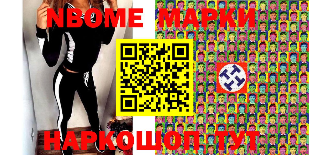 Наркотические марки 1500мкг Сафоново